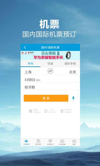 携程旅行app(旅游住宿必备) v8.1.3