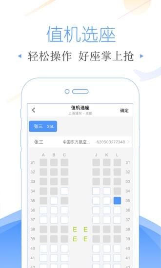 飞常准app（航班查询管家app） v4.5.3