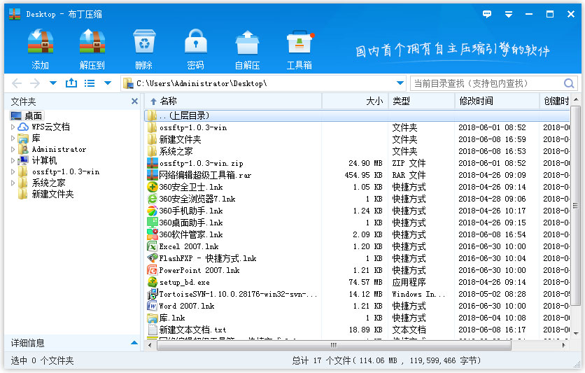 布丁压缩（文件解压缩软件） V1.3.2.19219