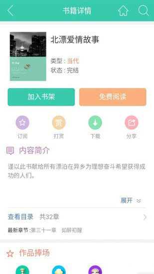 书海阅读（小说阅读应用） v2.27