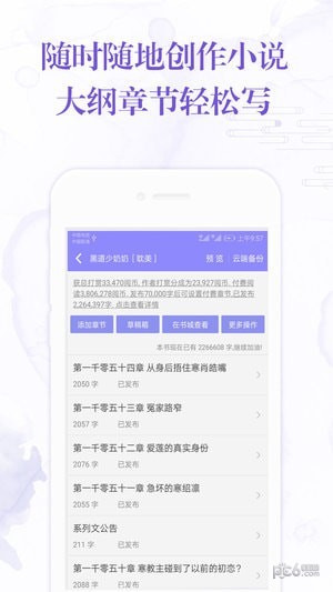 手机写小说app（写作软件） v2.6.9