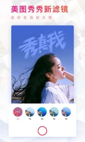 美图秀秀（图片美化软件） v8.4.2.0