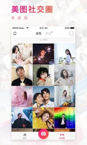 美图秀秀（图片美化软件） v8.4.2.0