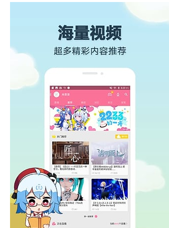 哔哩哔哩动画Bilibili v5.38.0