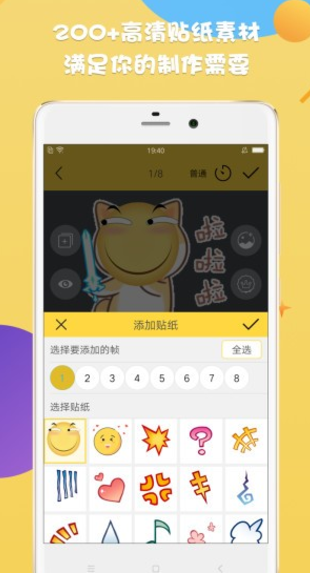 Gif斗图制作app v1.5