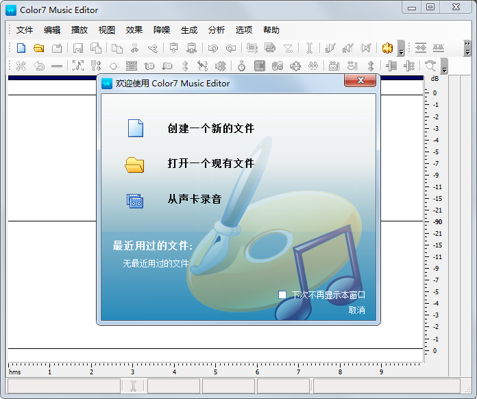 Color7 Music Editor(音频编辑) V6.3.3