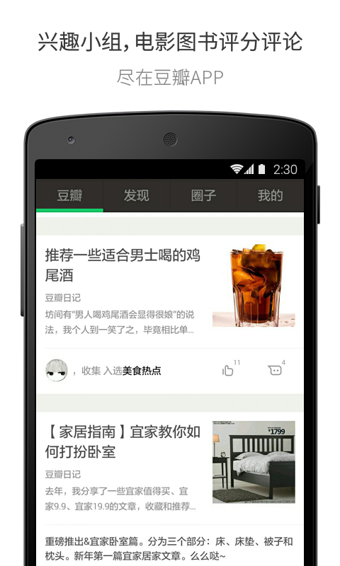 豆瓣app（兴趣社交App） v6.13.1