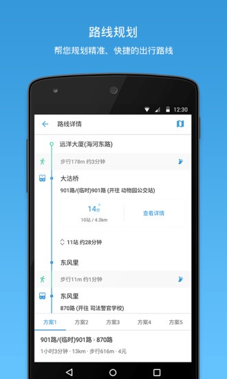 车来了app（公交实时查询） v3.75.4