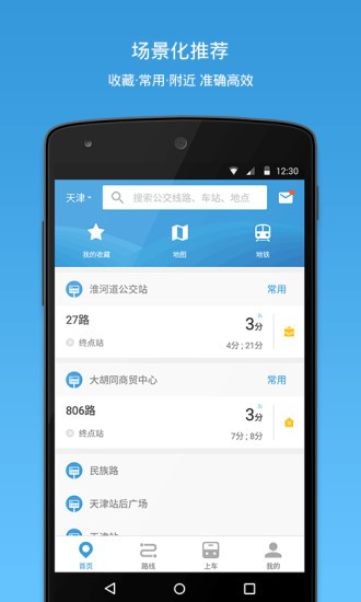 车来了app（公交实时查询） v3.75.4