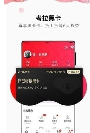 网易考拉 v4.9.7