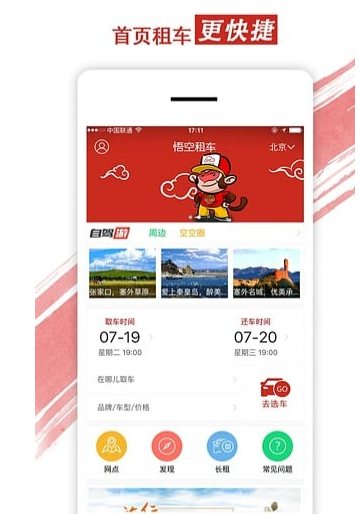 悟空租车 v5.0.2
