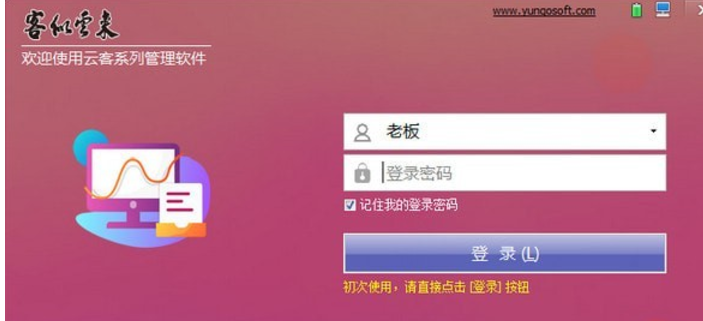 云客销售经营管理系统 v3.88官方版