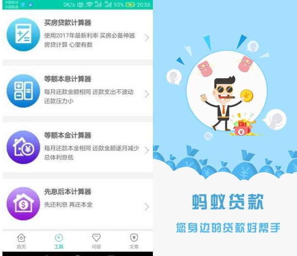 蚂蚁贷款 v4.2.0