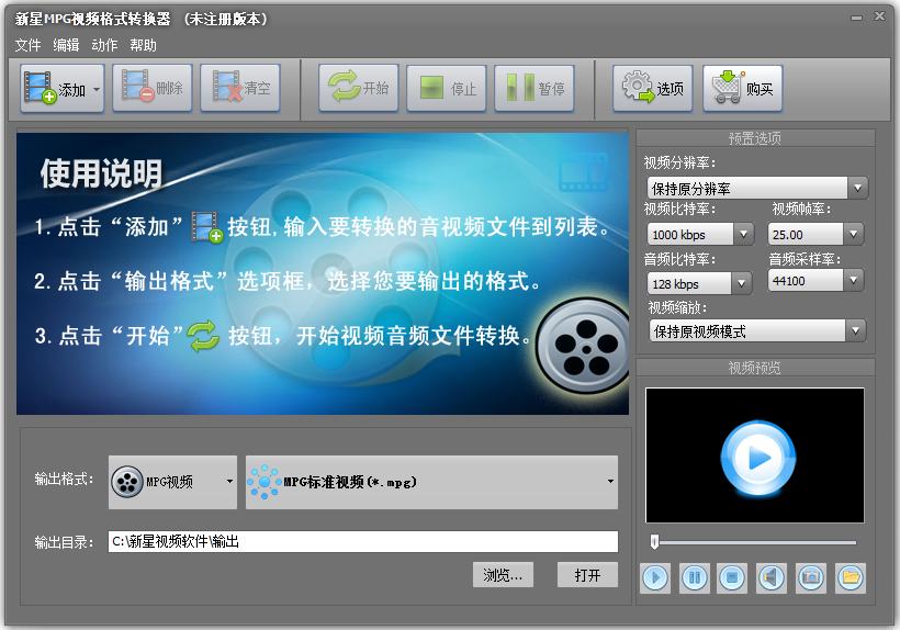 新星MPG视频格式转换器 V9.8.5.0