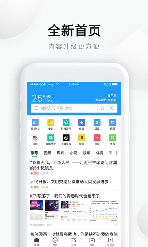 QQ浏览器(手机qq浏览器app)v9.2.0.4900