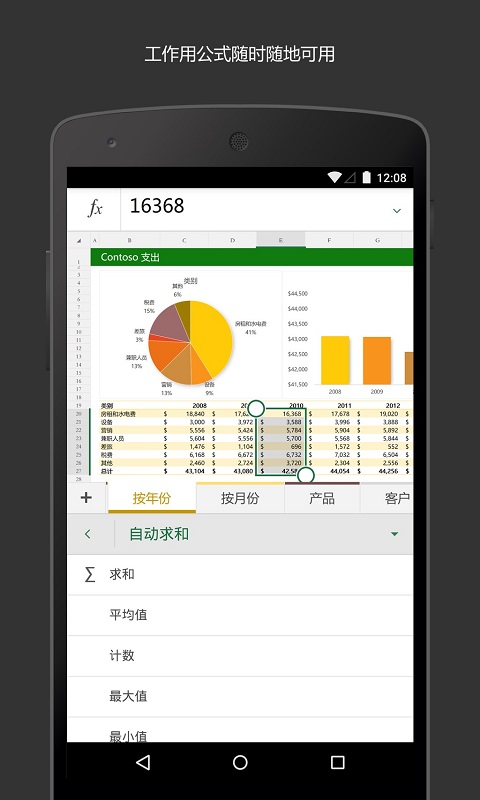 Microsoft Excel 安卓版 v16.0.11601.20074