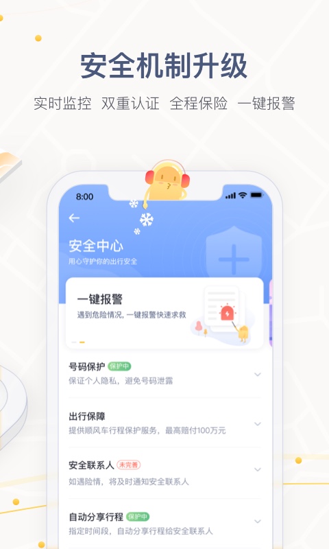 嘀嗒出行（手机打车出租软件） v8.3.0