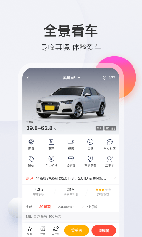 买车宝典（汽车报价app） v3.9.9