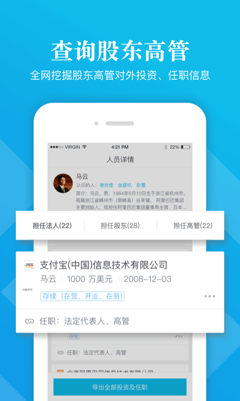 启信宝-企业查询app应用 v5.4.2.1
