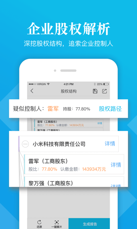 启信宝-企业查询app应用 v5.4.2.1