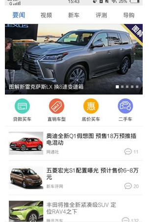 汽车之家 v9.12.0