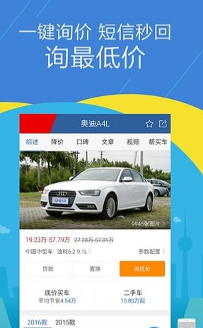 汽车报价大全 v9.6