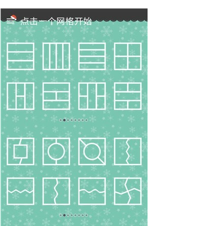 照片拼图 v6.5