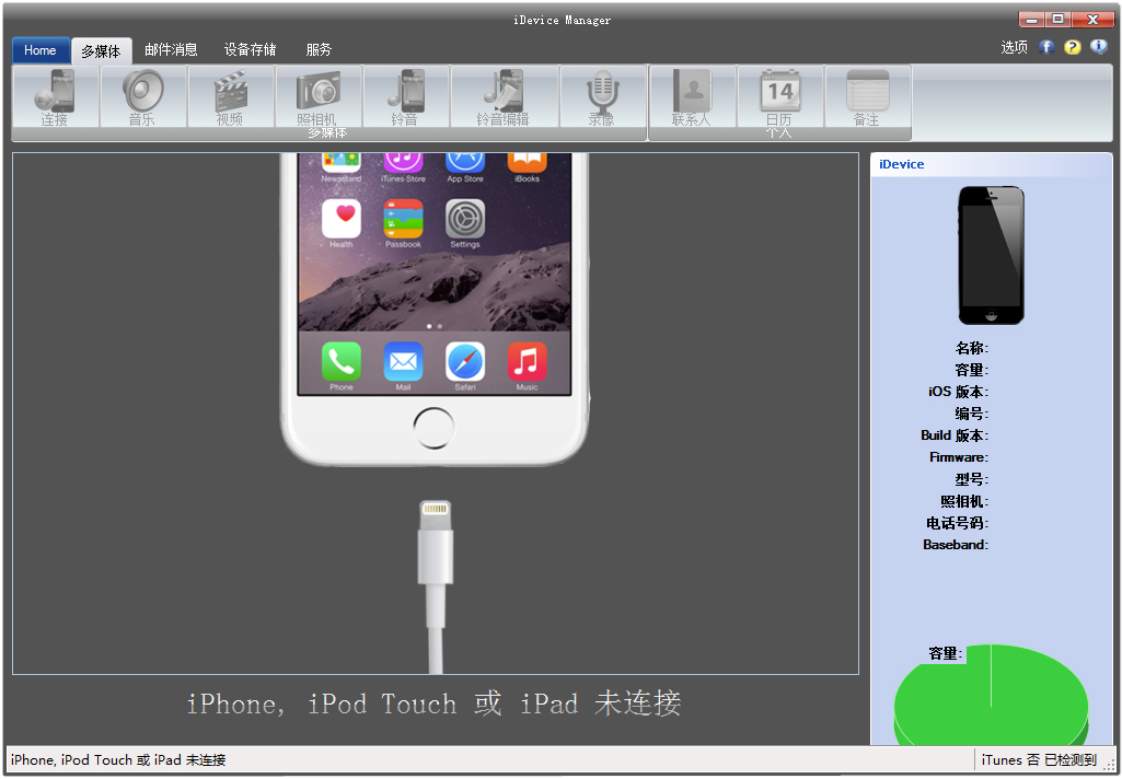 IDevice Manager(IOS文件管理) V8.5.4.0