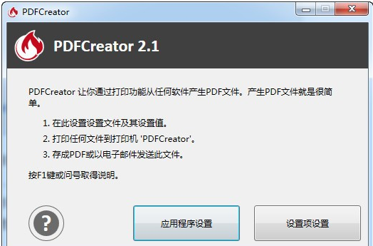 pdf打印软件(PDFCreator) v3.5.0官方版