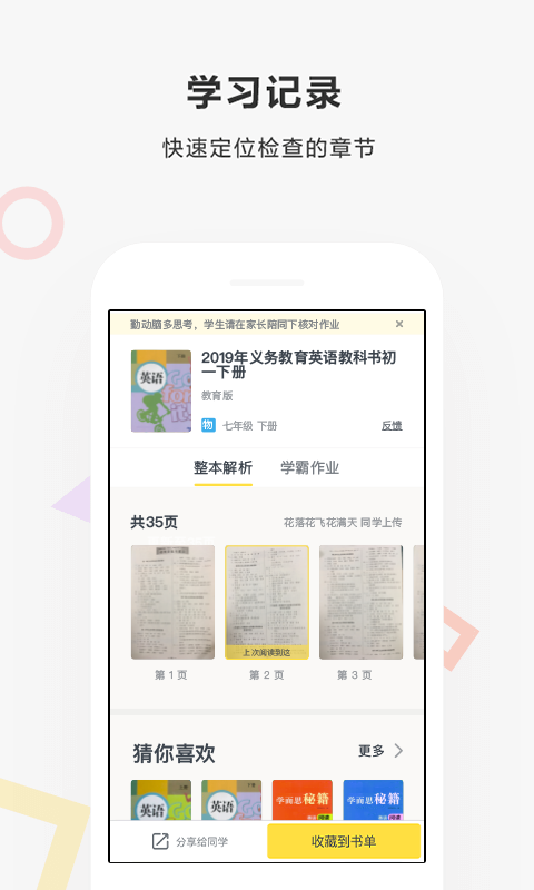 快对作业（教育学习app） v2.19.0