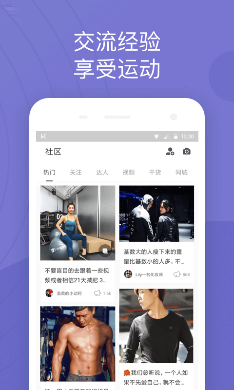 Keep（健身指导应用） v6.18.1