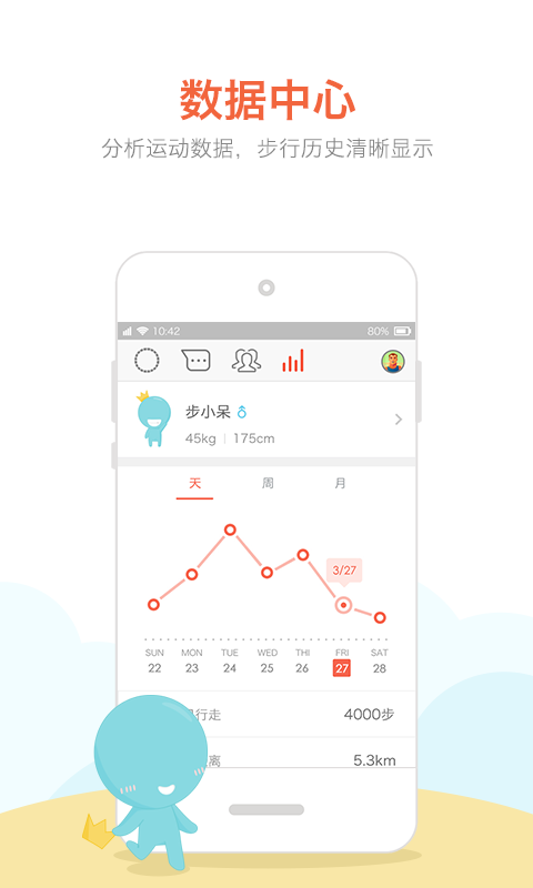 春雨计步器（运动健康app） v2.4.4