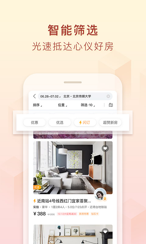 途家民宿（旅游住宿app） v8.4.1