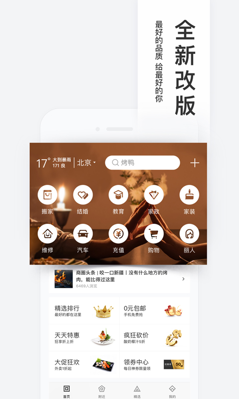 百度糯米（发现商圈） v8.6.2