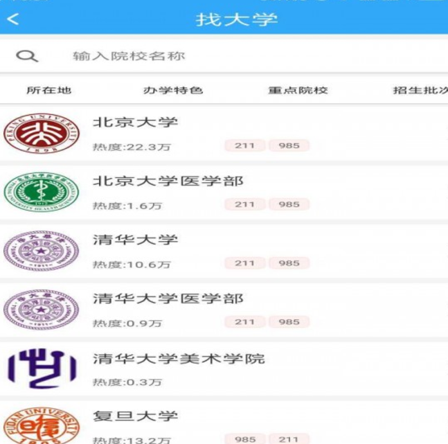 学马志愿通 v1.52