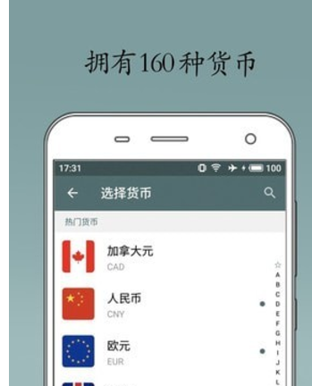 即刻汇率 v1.5.1