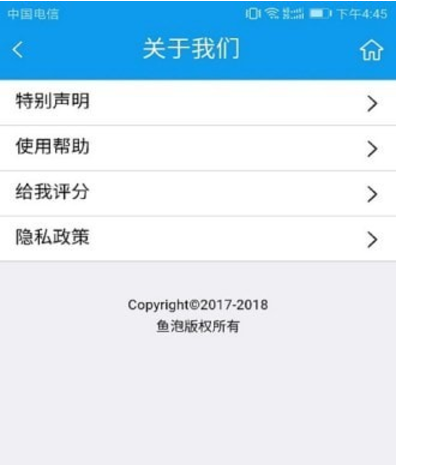 鱼泡网 v2.1.5