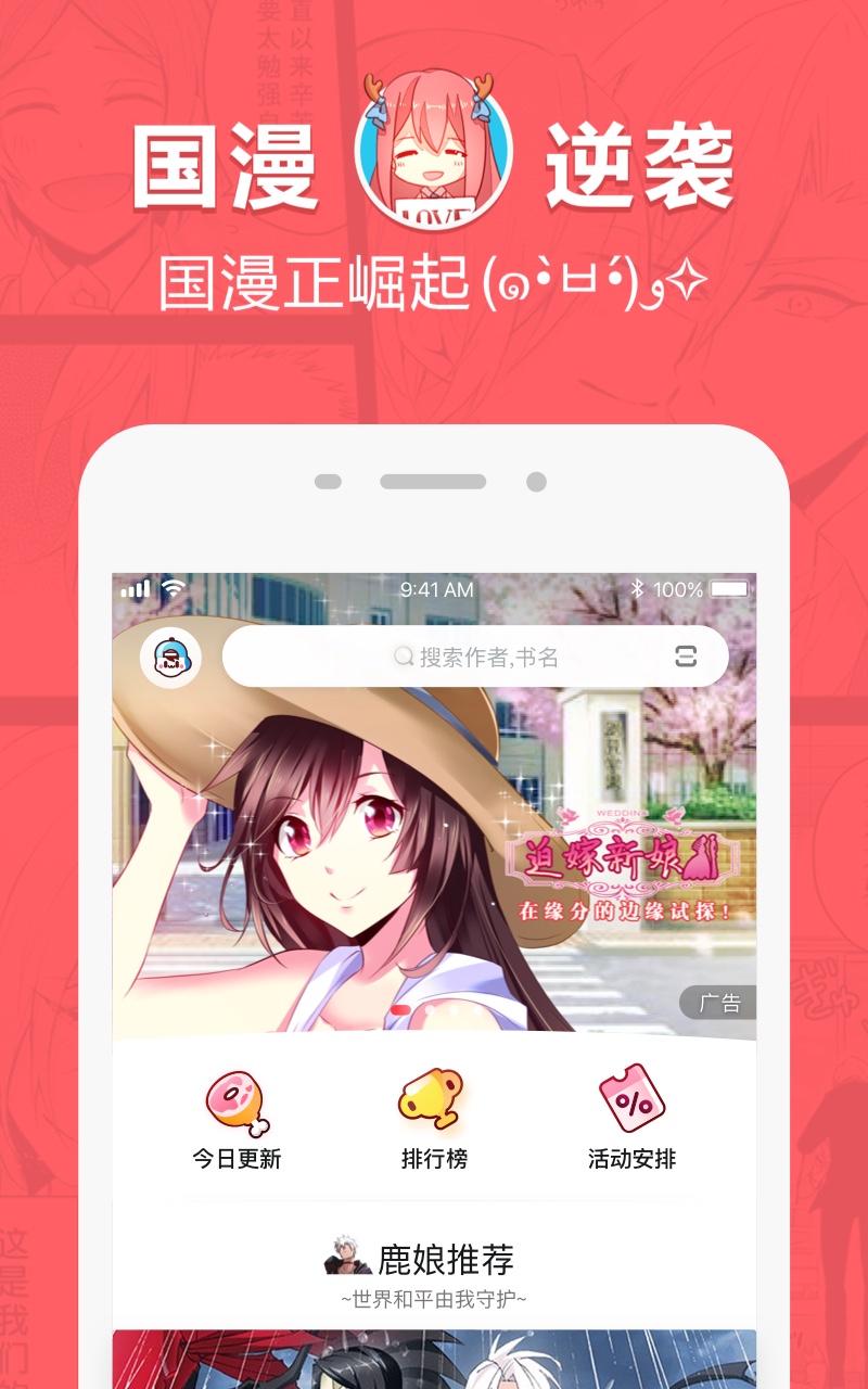 网易漫画（漫画阅读） v5.1.0