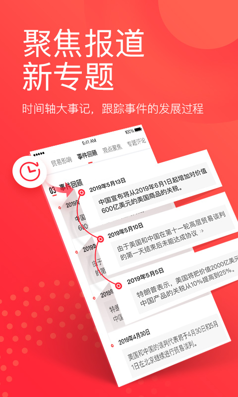 凤凰新闻（新闻阅读app） v6.6.1