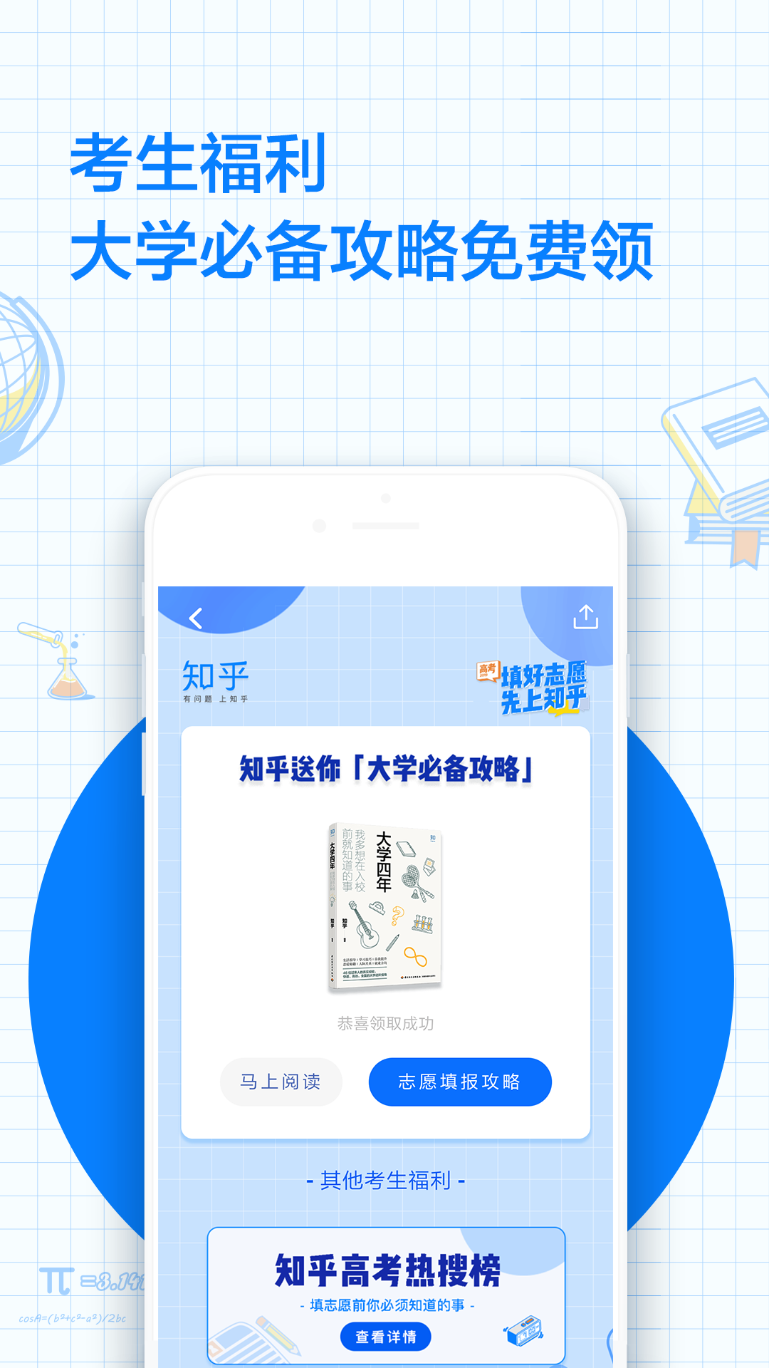 知乎（社区聊天） v6.2.0