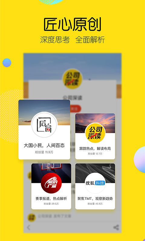 搜狐新闻（新闻阅读器） v6.2.4