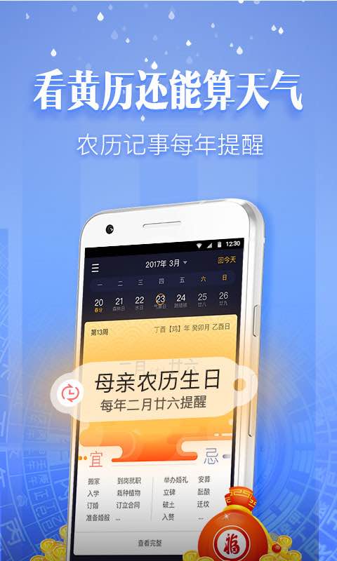 黄历天气（天气预报app） v3.17.3.0