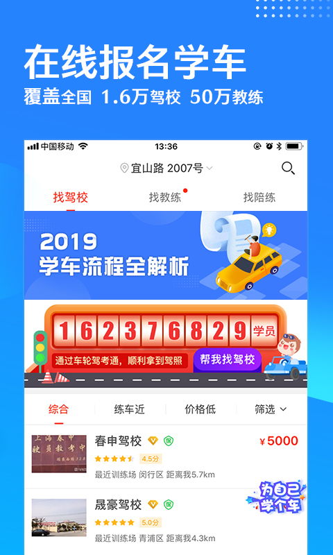 车轮驾考通（学车app） v7.5.0