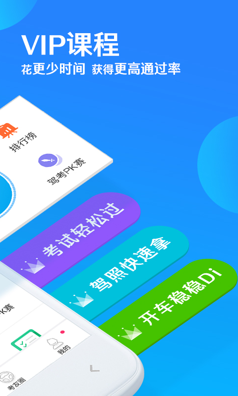 车轮驾考通（学车app） v7.5.0