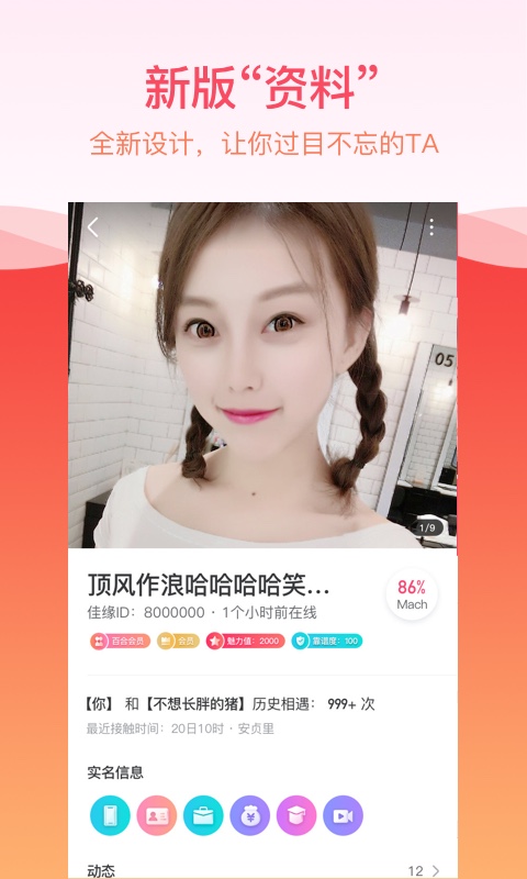 世纪佳缘（脱单app） v8.1