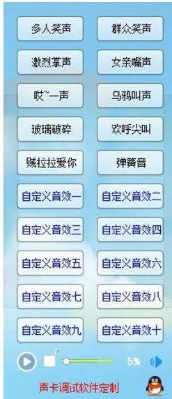 音效助手 v5.6官方版