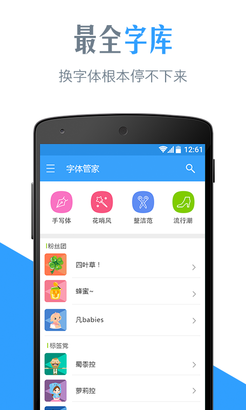 字体管家（手机字体设置） v6.0.0.5