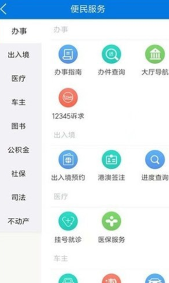 东莞政务服务网 v4.0.1