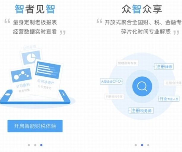 众智金管家 v3.3.1