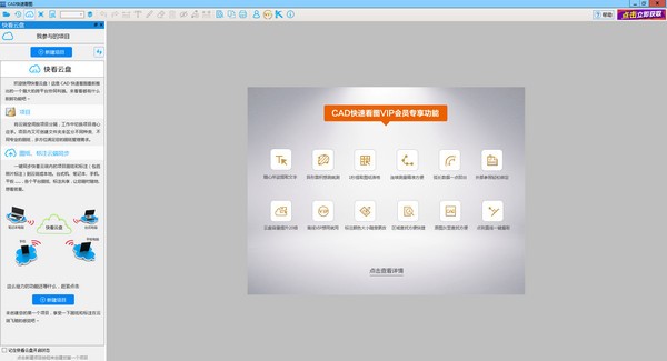 CAD快速看图（看图软件） v5.10.0.62